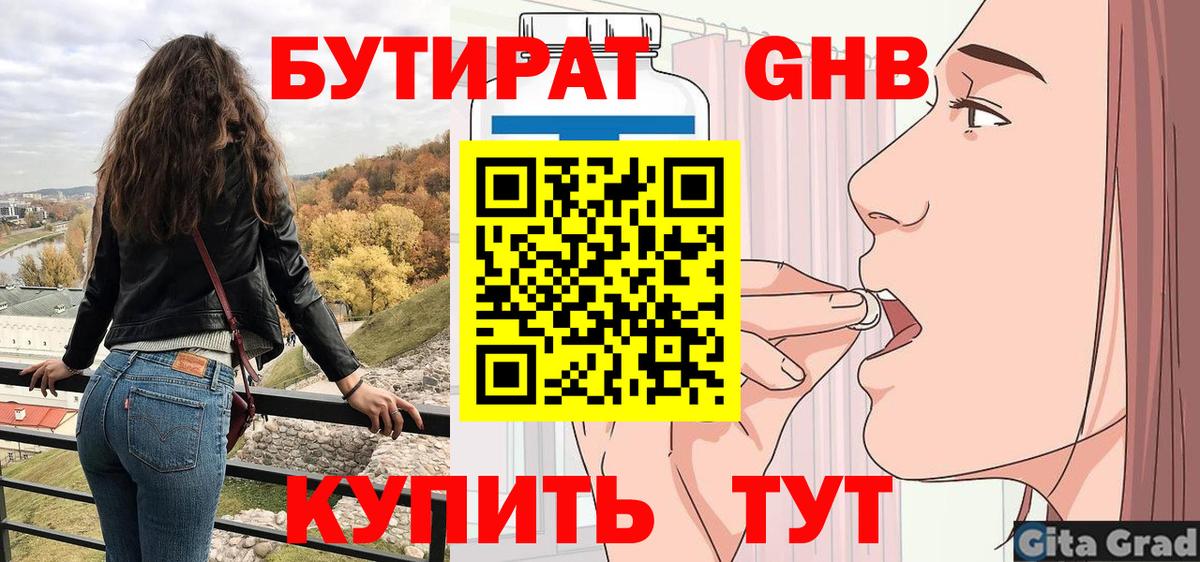 Бутират BDO Тихорецк