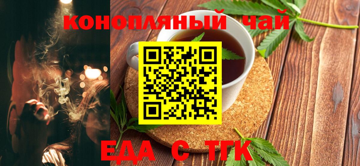 Еда ТГК марихуана Тихорецк