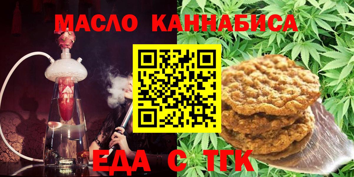 Тихорецк  Печенье с ТГК конопля  Вход с VPN 