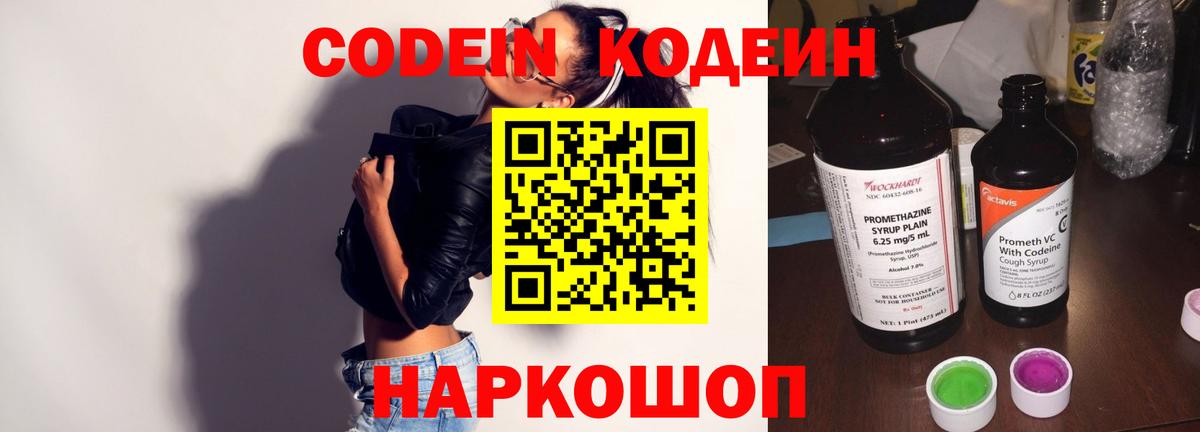 Кодеиновый сироп Lean напиток Lean (лин) Тихорецк