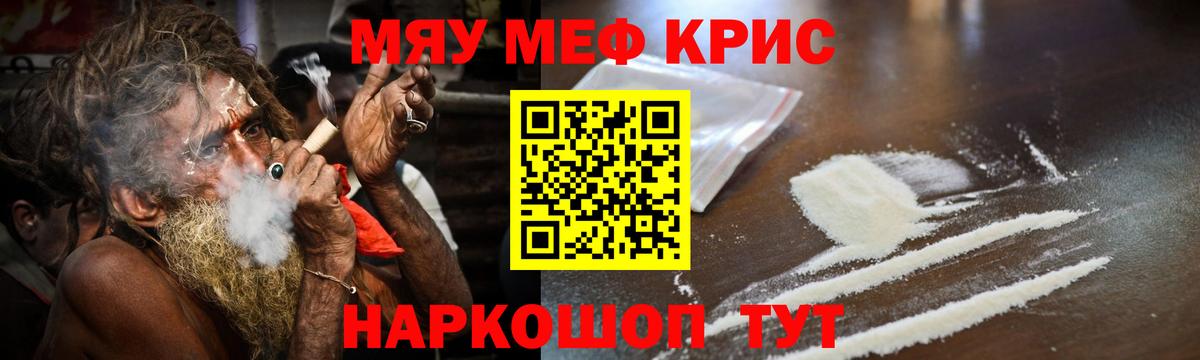 Меф мяу мяу мука Тихорецк