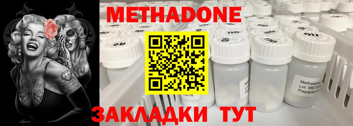 Метадон кристалл Тихорецк