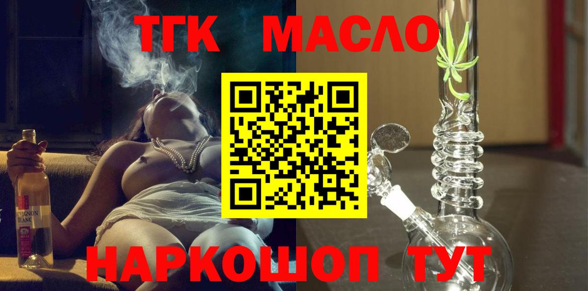 ТГК THC oil Тихорецк